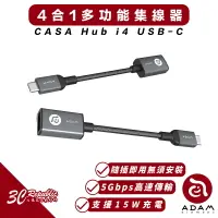 在飛比找樂天市場購物網優惠-亞果元素 ADAM CASA F13 USB-C to US