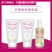 在飛比找PChome24h購物優惠-【媽咪莉娜】無痕美體霜150mlx2+彈力潤膚油100ml(