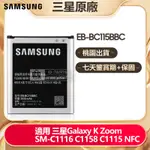 三星手機電池 EB-BC115BBC 用於 GALAXY K ZOOM SM-C1116 C1158 C1115 NFC