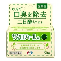 在飛比找比比昂日本好物商城優惠-衛采 EISAI 葉綠素 口臭去除錠 50錠【3入組】