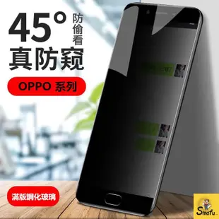 OPPO系列防窺保護貼oppor11保護貼Reno5z r11 r9 r9s plus A54滿版保護膜r17鋼化玻璃貼