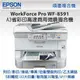 【太極數位】EPSON WF-8591 A3彩色省印高速商用微噴複合機 列印/影印/掃描/傳真/Wi-fi