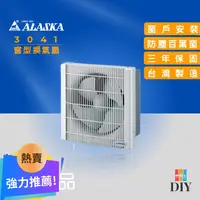 在飛比找蝦皮購物優惠-【精選商品】阿拉斯加 換氣扇 3041 靜音通風扇 窗型有壓