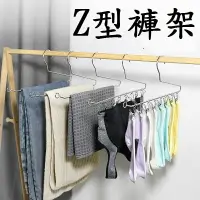 在飛比找樂天市場購物網優惠-【Z型褲架】衣架 曬衣架 防滑衣架 止滑衣架 鵝型衣架 褲架