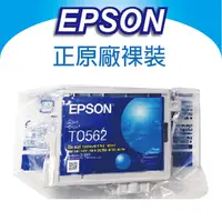 在飛比找PChome24h購物優惠-【正原廠優惠】EPSON T0562 藍色 原廠裸裝墨水匣 
