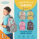 在飛比找遠傳friDay購物優惠-【英國Hugger】兒童背包 五款花色任選x1件(A4幼兒園