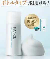 在飛比找Yahoo!奇摩拍賣優惠-現貨 日本🇯🇵 FANCL 芳珂 碳質酵素洗顏粉 限量瓶裝版