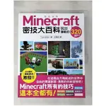 MINECRAFT 密技大百科：玩出潛能的320招技巧_TATRAEDIT,  王育貞【T1／少年童書_KW8】書寶二手書