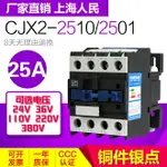 交流接觸器 CJX2-2510 2501 銀點 25A220V380V110V LC1-D電磁開關