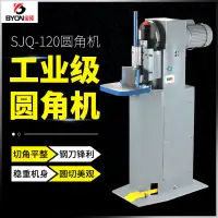 在飛比找蝦皮購物優惠-【限時特惠】寶預SJQ-120電動圓角機切圓角機pvc吊牌圓