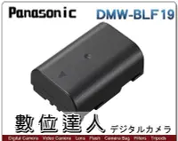 在飛比找Yahoo!奇摩拍賣優惠-【數位達人】Panasonic DMW-BLF19 原廠鋰電