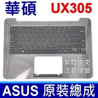 在飛比找Yahoo!奇摩拍賣優惠-ASUS UX305 灰色總成 C殼 鍵盤 UX305 UX