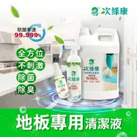 在飛比找鮮拾優惠-【次綠康】 地板專用清潔液4000ml+廣效除菌液350ml