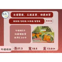 在飛比找蝦皮購物優惠-砂糖橘5斤 27.3X18.5X13.6公分 (珍珠柑、帝王