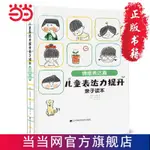 ☘千千☘【台灣發貨】兒童表達力提升親子讀本：情感表達篇（小學讀物：提升孩子