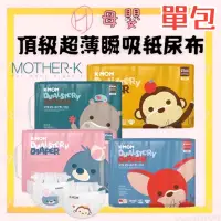 在飛比找蝦皮購物優惠-∥ℋ母嬰∥現貨☑︎ 韓國 Mother-k 新款頂級超薄瞬吸