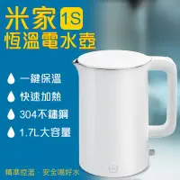 在飛比找Yahoo!奇摩拍賣優惠-【刀鋒】米家恆溫電水壺1S 台版 現貨 當天出貨 台灣公司貨