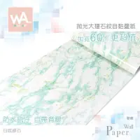 在飛比找PChome24h購物優惠-白底綠 防水自黏壁紙 仿拋光大理石紋路