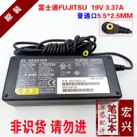 在飛比找Yahoo!奇摩拍賣優惠-原裝Fujitsu富士通19V3.37A 65W筆電電源變壓