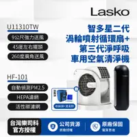 在飛比找PChome24h購物優惠-【美國 Lasko】智多星二代小鋼砲渦輪噴射循環風扇 U11