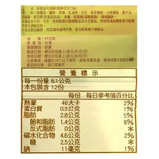 宏亞 77 新貴派 大格酥-焙烤花生 97g (12入)/箱 【康鄰超市】