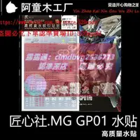 在飛比找露天拍賣優惠-樂享購✨現貨【匠心社】MG 1100 GP01 GP01FB