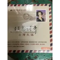 在飛比找蝦皮購物優惠-正版全新3CD~江蕙傳奇台灣民謠～黃昏思鄉 思想起 日落西山