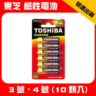 東芝 鹼性電池 1號(D) 2號(C) 3號(AA) 4號(AAA)  9V toshiba