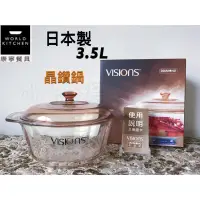 在飛比找蝦皮購物優惠-[小廣場]康寧VISIONS 晶鑽透明鍋3.5L 湯鍋/燉鍋