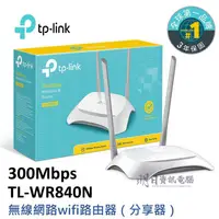 在飛比找蝦皮購物優惠-全新附發票 TP-Link 300Mbps 無線 N 路由器