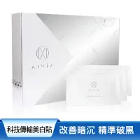 在飛比找蝦皮購物優惠-AIVIA艾微漾 美白貼片 破黑燦白美白霜 破黑胜肽美白傳輸