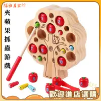 在飛比找蝦皮購物優惠-現貨✨✨兒童木製磁性夾蘋果抓蟲遊戲 過家家磁力玩具 鍛鍊手眼