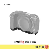 在飛比找蝦皮商城優惠-SmallRig 3857 Nikon Z30 底板 底座 