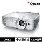 【OPTOMA】奧圖碼 X412 XGA 高亮度商用會議投影機