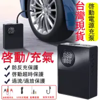 在飛比找momo購物網優惠-【Josogo】汽車應急啟動電源充氣泵二合一(救車電源 救車