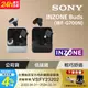 SONY INZONE Buds 真無線降噪遊戲耳塞式耳機 WF-G700N