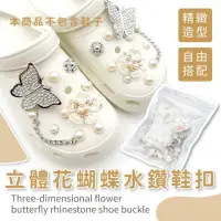 在飛比找momo購物網優惠-【花花家族】立體花蝴蝶水鑽鞋扣20件套(DIY 韓系croc