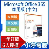 在飛比找PChome商店街優惠-【小婷電腦＊軟體】全新 Microsoft Office 3