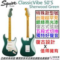 在飛比找蝦皮商城優惠-Fender Squier Classic Vibe Str