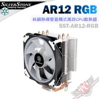 在飛比找蝦皮商城優惠-銀欣 Silverstone AR12 RGB 純銅 熱導管