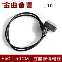 在飛比找有閑購物優惠-FiiO L10 OFC線材 50cm iPod iPhon