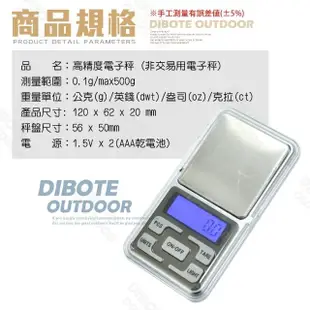 【DIBOTE 迪伯特】精密小電子秤 烘培信件測量(0.1g/500g)