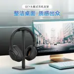 QCY 頭戴式耳機支架掛架適用於QCY H3 H4 H2PRO展示架子游戲降噪耳機收納架網咖電競網紅電腦耳麥托架