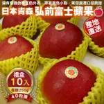 【WANG 蔬果】日本青森弘前富士蘋果40粒頭10顆X1盒(250G/顆_禮盒組)(中秋禮盒)