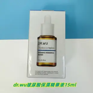 【公司貨】可積點DR.WU玻尿酸玻尿酸精華液15ml 達爾膚保濕精華 醫美dr.wu精華液 孕婦敏感肌術後可用醫美級保濕