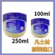 快速出貨Vaseline 凡士林 原味100ml/250ml 原裝進口 潤膚膏