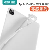 在飛比找蝦皮商城優惠-ESR億色 iPad Pro 2021 12.9吋 零感系列