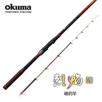 在飛比找momo購物網優惠-【OKUMA】烈焰磯ISOMASTER 磯釣竿 規格：0.8