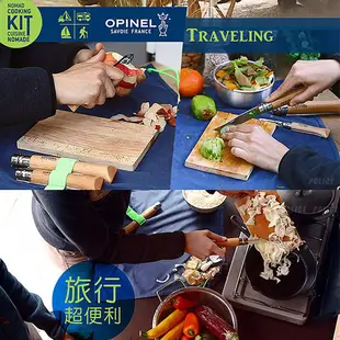 法國[OPINEL] Nomad Cooking Kit 游牧廚具組《長毛象休閒旅遊名店》