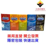 DUREX杜蕾斯 保險套 衛生套 超薄型 凸點裝 螺紋裝 活力裝 熱愛裝 好套好用 買1送2